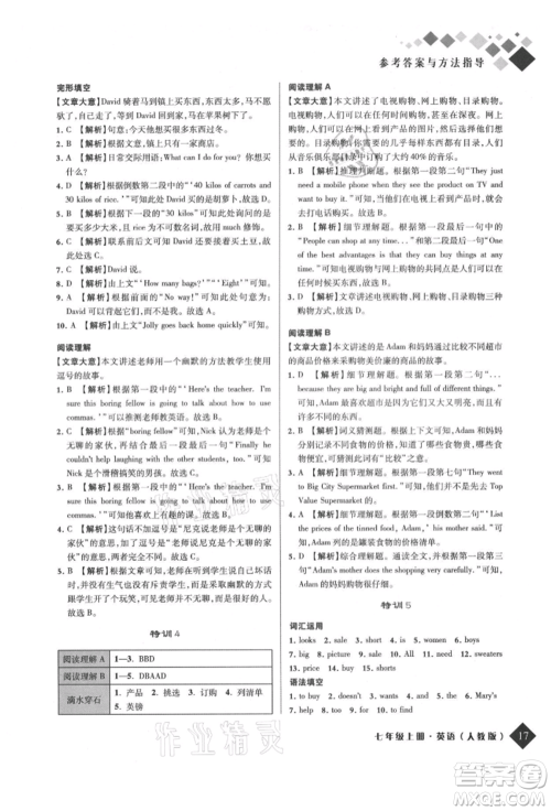 延边人民出版社2021励耘新培优七年级英语上册人教版参考答案