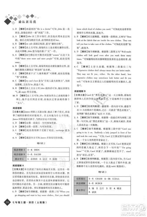 延边人民出版社2021励耘新培优七年级英语上册人教版参考答案