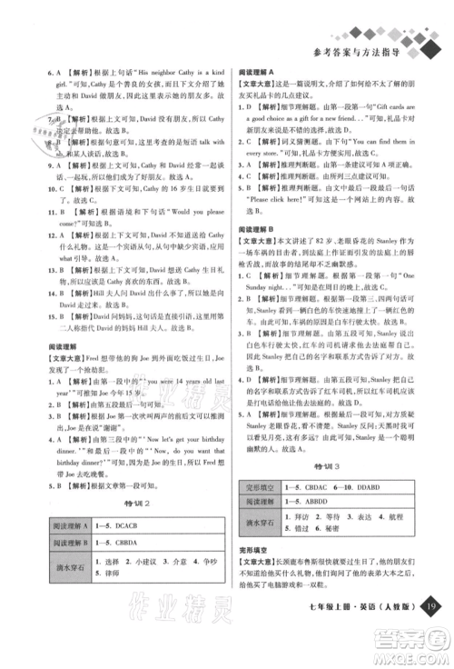 延边人民出版社2021励耘新培优七年级英语上册人教版参考答案