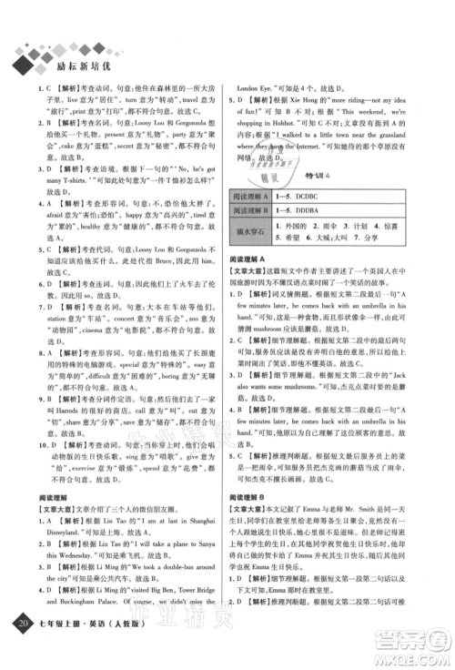 延边人民出版社2021励耘新培优七年级英语上册人教版参考答案