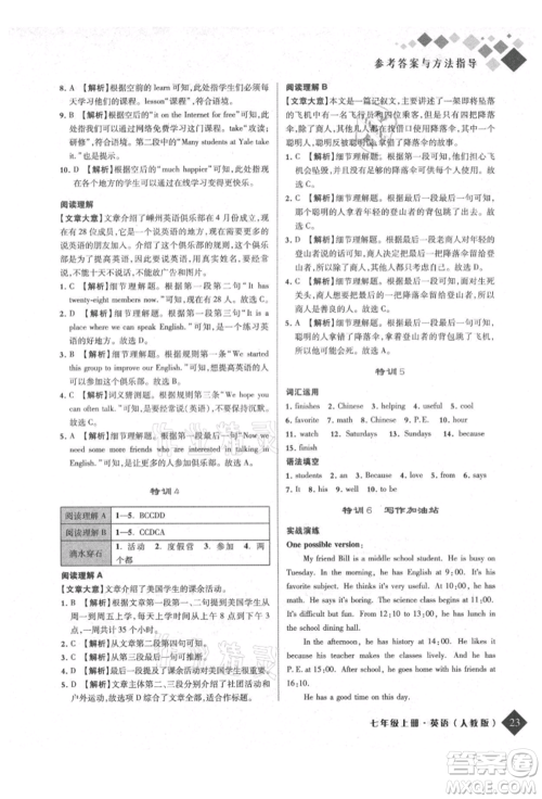 延边人民出版社2021励耘新培优七年级英语上册人教版参考答案