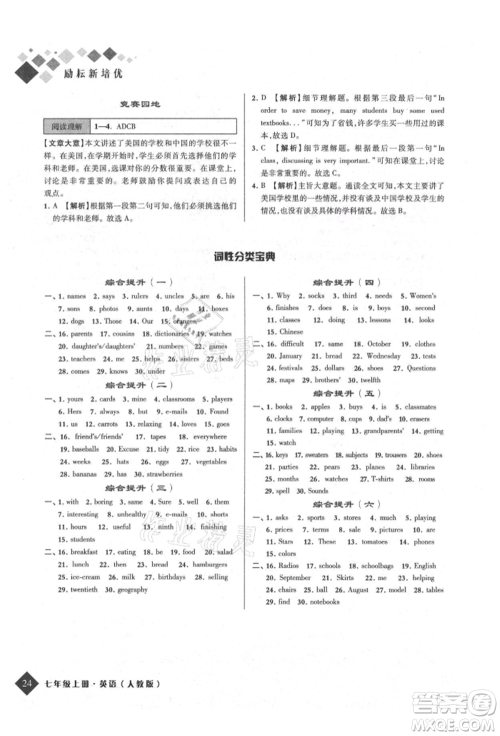 延边人民出版社2021励耘新培优七年级英语上册人教版参考答案