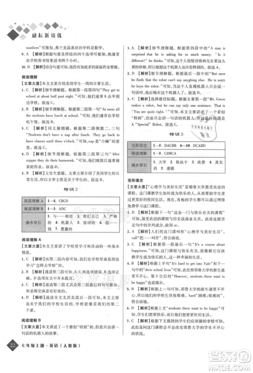 延边人民出版社2021励耘新培优七年级英语上册人教版参考答案