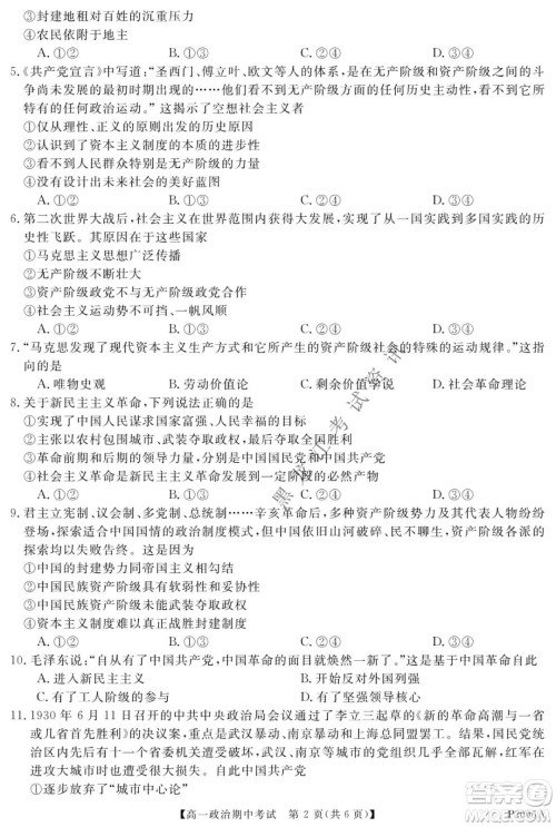 齐齐哈尔五校联谊2021-2022学年高一上学期期中考试政治试题及答案