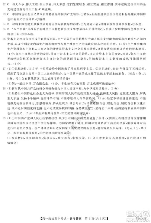 齐齐哈尔五校联谊2021-2022学年高一上学期期中考试政治试题及答案