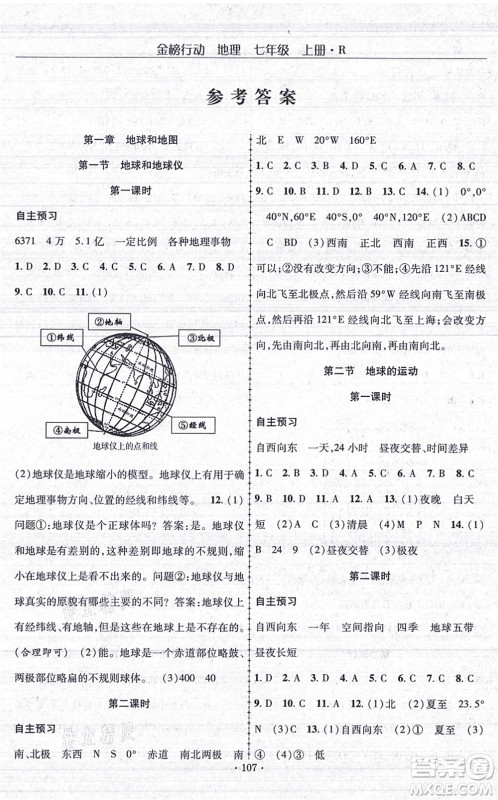湖北科学技术出版社2021金榜行动课时导学案七年级地理上册R人教版答案