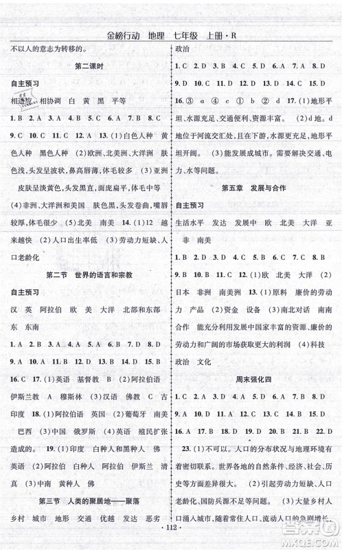 湖北科学技术出版社2021金榜行动课时导学案七年级地理上册R人教版答案
