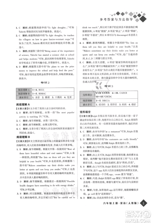 延边人民出版社2021励耘新培优八年级英语上册人教版参考答案 延边人民出版社2021励耘新培优八年级英语上册人教版参考答案