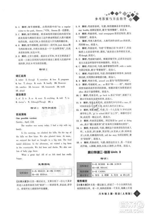 延边人民出版社2021励耘新培优八年级英语上册人教版参考答案 延边人民出版社2021励耘新培优八年级英语上册人教版参考答案