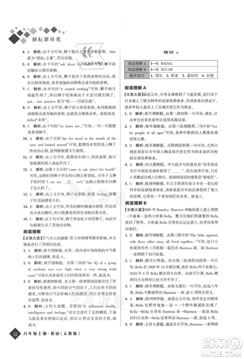 延边人民出版社2021励耘新培优八年级英语上册人教版参考答案 延边人民出版社2021励耘新培优八年级英语上册人教版参考答案