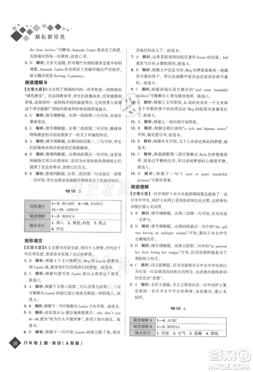 延边人民出版社2021励耘新培优八年级英语上册人教版参考答案 延边人民出版社2021励耘新培优八年级英语上册人教版参考答案