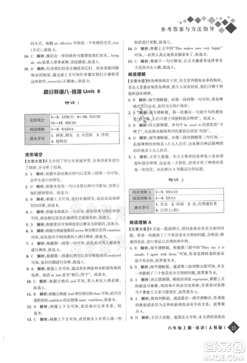 延边人民出版社2021励耘新培优八年级英语上册人教版参考答案 延边人民出版社2021励耘新培优八年级英语上册人教版参考答案