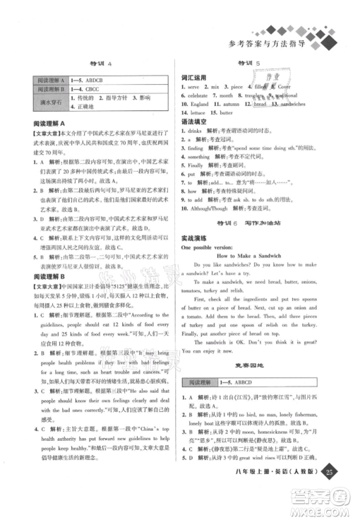 延边人民出版社2021励耘新培优八年级英语上册人教版参考答案 延边人民出版社2021励耘新培优八年级英语上册人教版参考答案