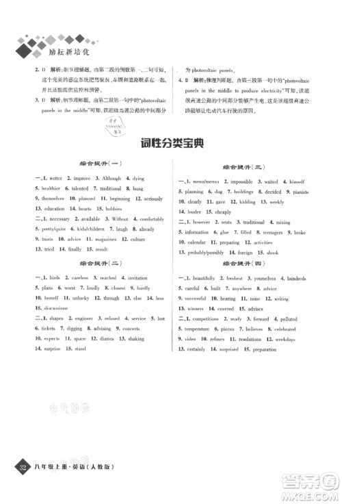 延边人民出版社2021励耘新培优八年级英语上册人教版参考答案 延边人民出版社2021励耘新培优八年级英语上册人教版参考答案