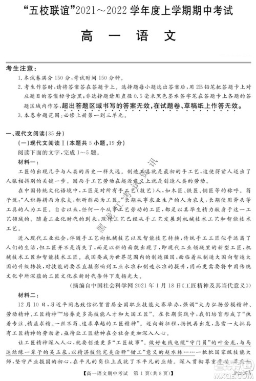 齐齐哈尔五校联谊2021-2022学年高一上学期期中考试语文试题及答案