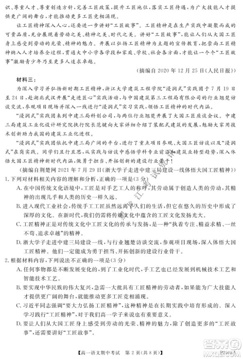 齐齐哈尔五校联谊2021-2022学年高一上学期期中考试语文试题及答案