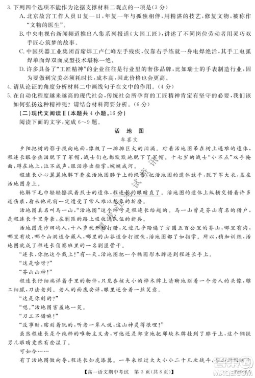 齐齐哈尔五校联谊2021-2022学年高一上学期期中考试语文试题及答案 齐齐哈尔五校联谊2021-2022学年高一上学期期中考试语文试题及答案
