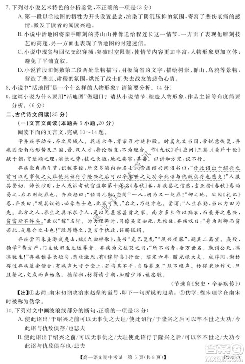 齐齐哈尔五校联谊2021-2022学年高一上学期期中考试语文试题及答案 齐齐哈尔五校联谊2021-2022学年高一上学期期中考试语文试题及答案