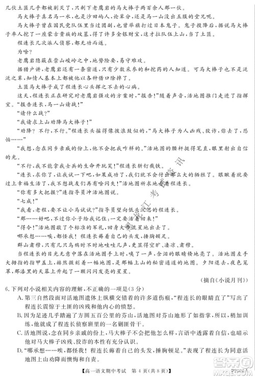 齐齐哈尔五校联谊2021-2022学年高一上学期期中考试语文试题及答案 齐齐哈尔五校联谊2021-2022学年高一上学期期中考试语文试题及答案
