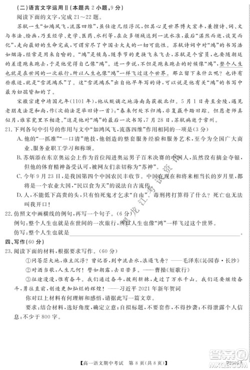 齐齐哈尔五校联谊2021-2022学年高一上学期期中考试语文试题及答案