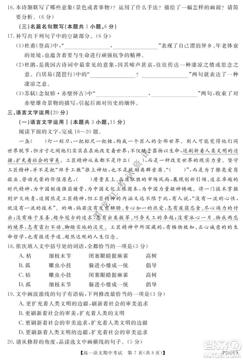 齐齐哈尔五校联谊2021-2022学年高一上学期期中考试语文试题及答案