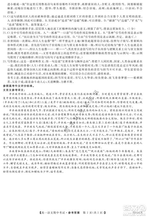 齐齐哈尔五校联谊2021-2022学年高一上学期期中考试语文试题及答案 齐齐哈尔五校联谊2021-2022学年高一上学期期中考试语文试题及答案