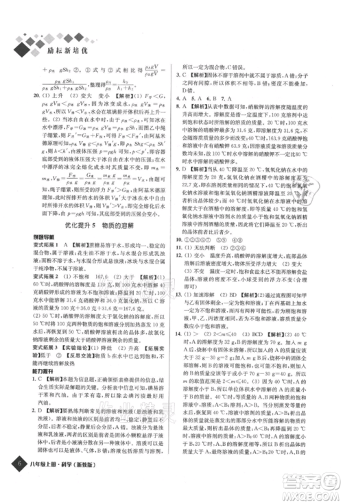 延边人民出版社2021励耘新培优八年级科学上册浙教版参考答案