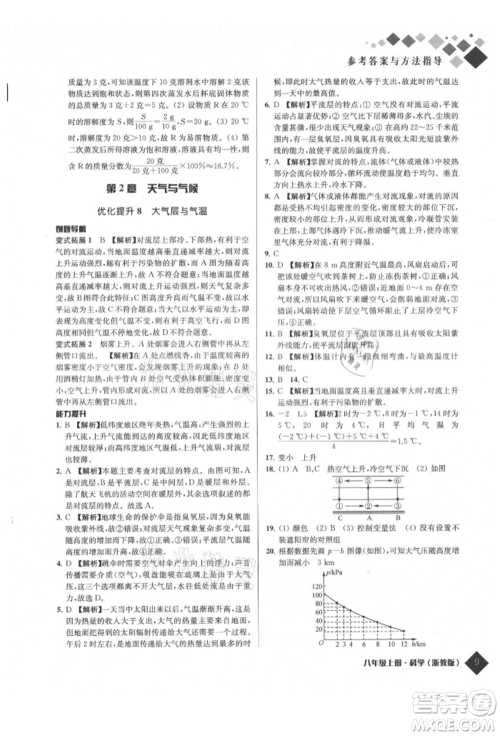 延边人民出版社2021励耘新培优八年级科学上册浙教版参考答案