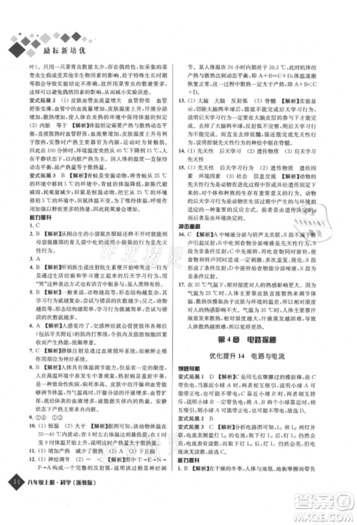 延边人民出版社2021励耘新培优八年级科学上册浙教版参考答案