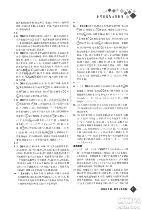 延边人民出版社2021励耘新培优八年级科学上册浙教版参考答案