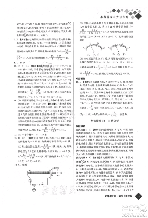 延边人民出版社2021励耘新培优八年级科学上册浙教版参考答案