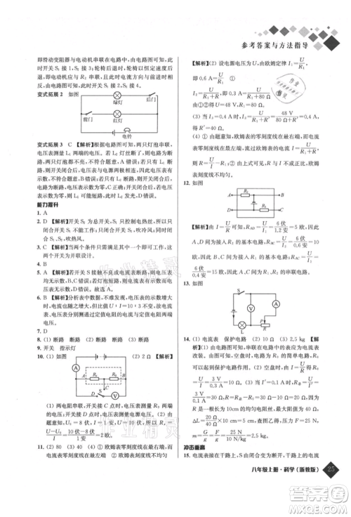 延边人民出版社2021励耘新培优八年级科学上册浙教版参考答案