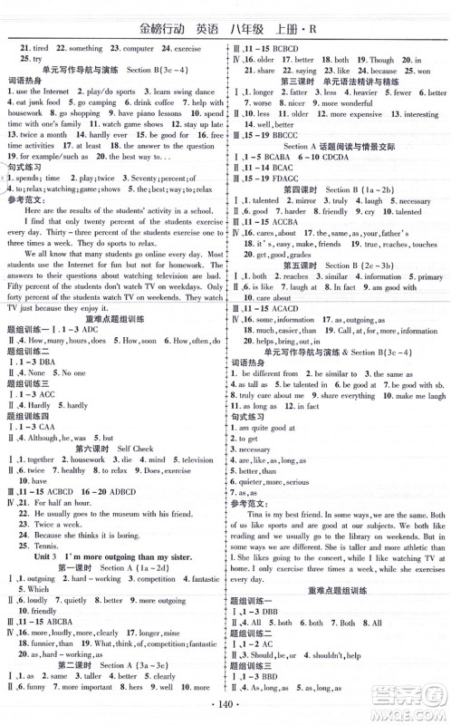 云南美术出版社2021金榜行动课时导学案八年级英语上册R人教版答案