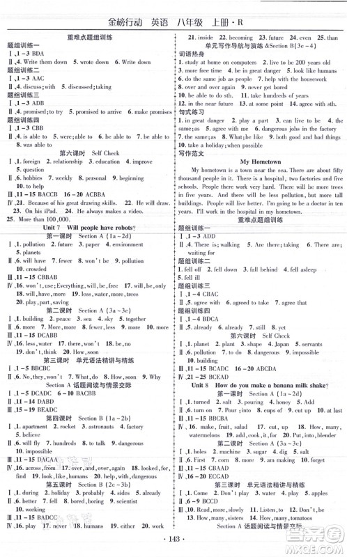 云南美术出版社2021金榜行动课时导学案八年级英语上册R人教版答案