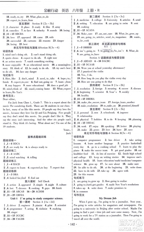 云南美术出版社2021金榜行动课时导学案八年级英语上册R人教版答案