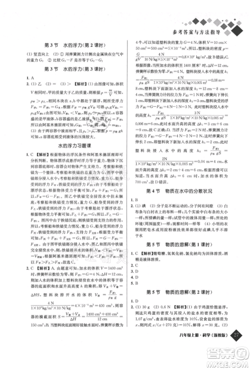 延边人民出版社2021励耘新培优八年级科学上册浙教版参考答案