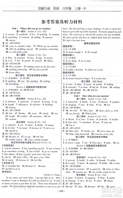 云南美术出版社2021金榜行动课时导学案八年级英语上册R人教版答案