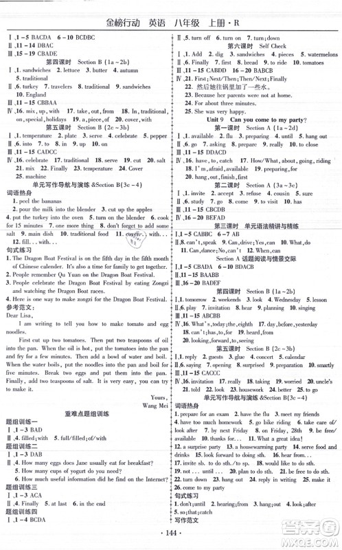 云南美术出版社2021金榜行动课时导学案八年级英语上册R人教版答案