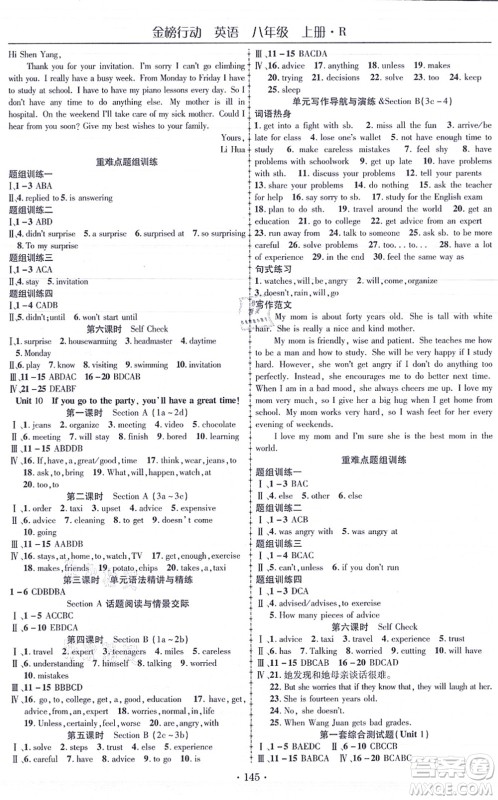 云南美术出版社2021金榜行动课时导学案八年级英语上册R人教版答案