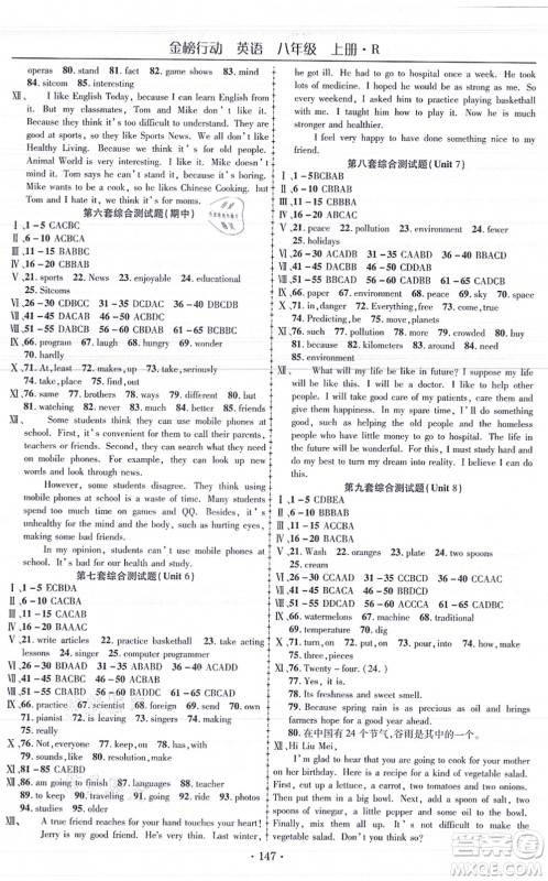 云南美术出版社2021金榜行动课时导学案八年级英语上册R人教版答案