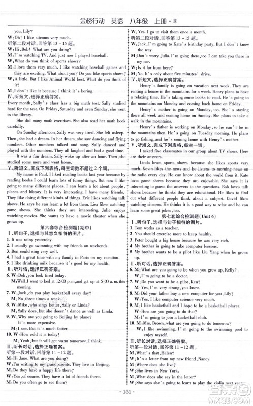 云南美术出版社2021金榜行动课时导学案八年级英语上册R人教版答案