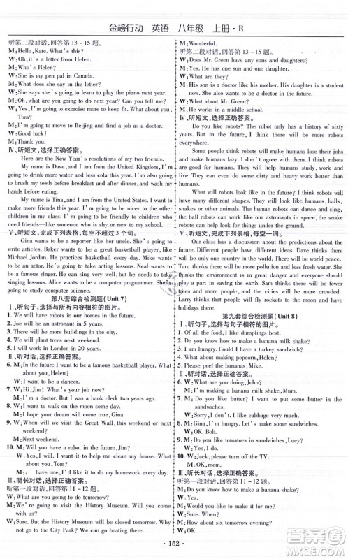 云南美术出版社2021金榜行动课时导学案八年级英语上册R人教版答案