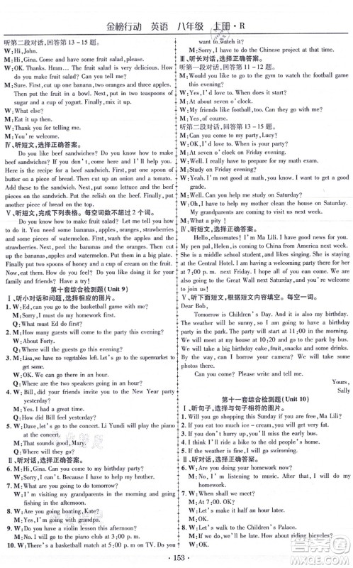 云南美术出版社2021金榜行动课时导学案八年级英语上册R人教版答案