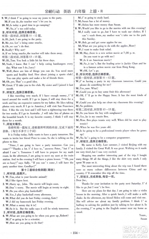 云南美术出版社2021金榜行动课时导学案八年级英语上册R人教版答案
