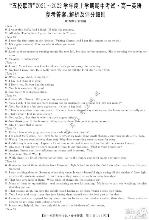 齐齐哈尔五校联谊2021-2022学年高一上学期期中考试英语试题及答案 齐齐哈尔五校联谊2021-2022学年高一上学期期中考试英语试题及答案