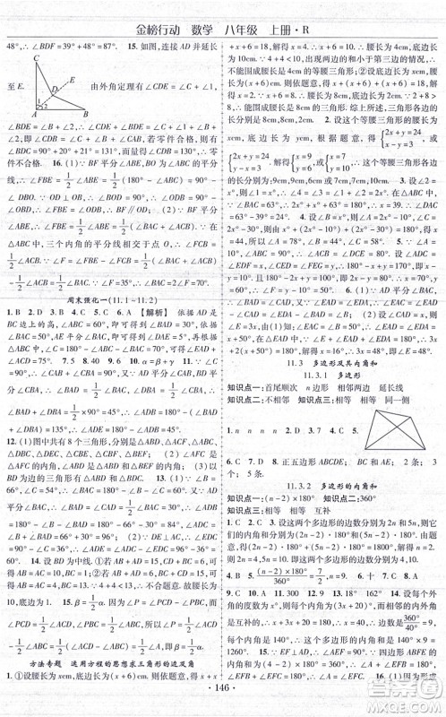 云南美术出版社2021金榜行动课时导学案八年级数学上册R人教版答案