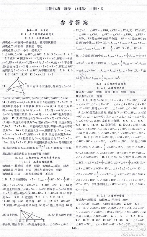 云南美术出版社2021金榜行动课时导学案八年级数学上册R人教版答案