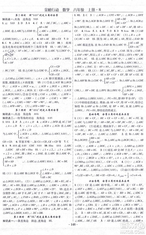 云南美术出版社2021金榜行动课时导学案八年级数学上册R人教版答案