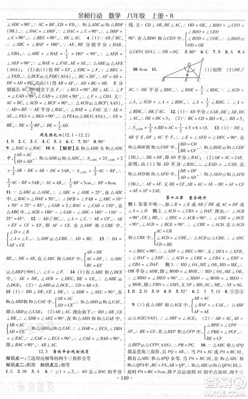 云南美术出版社2021金榜行动课时导学案八年级数学上册R人教版答案