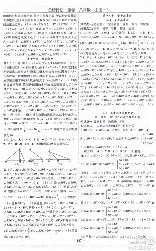 云南美术出版社2021金榜行动课时导学案八年级数学上册R人教版答案